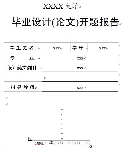 開題報告基本信息填寫