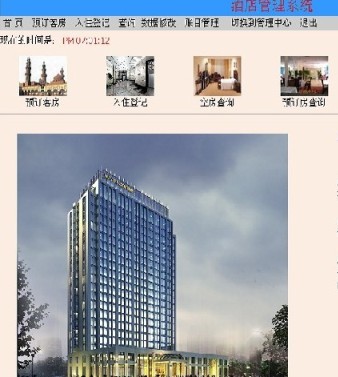 酒店客房管理主界面