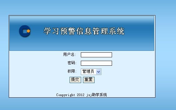 成績預警系統登錄