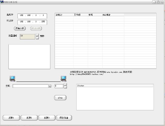 網絡監測系統主窗口