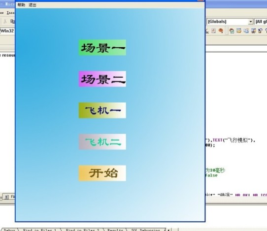 飛行模擬游戲主界面