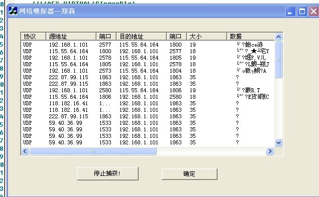 網絡數據包捕獲工具