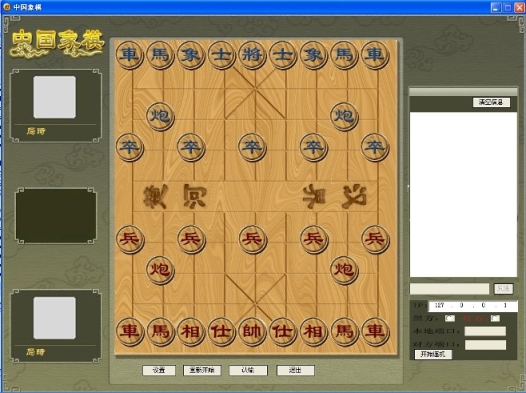 象棋雙人單機截圖