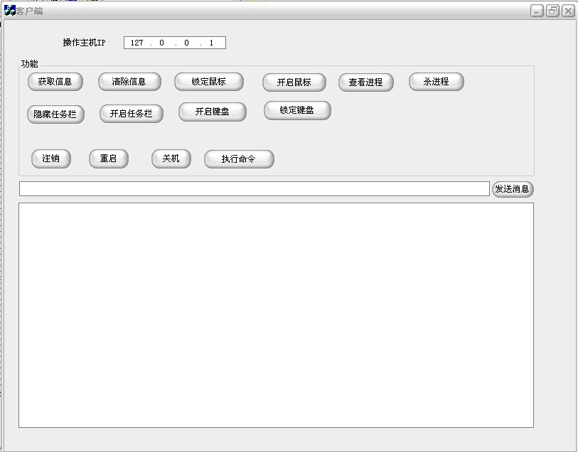 木馬程序主控端