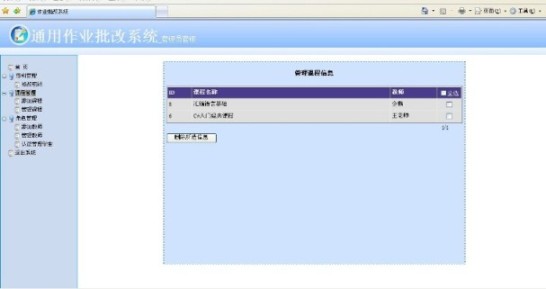 在線作業批改畢業設計截圖