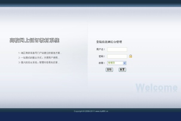 教材征訂系統登錄界面