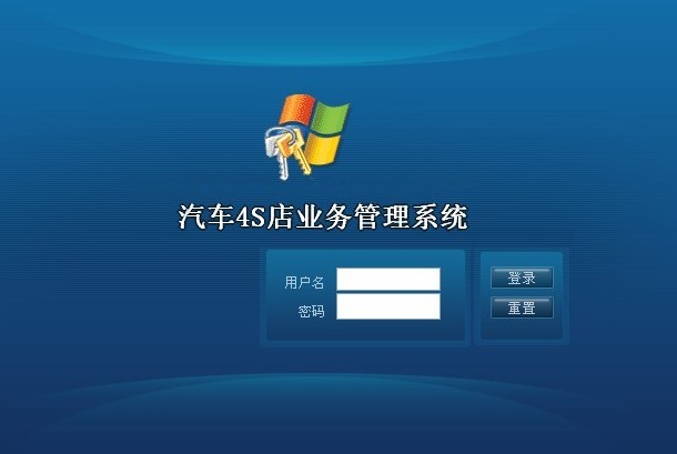 汽車4S店畢業設計