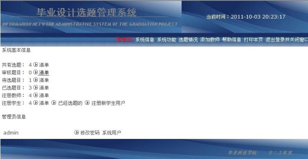 畢業設計選題系統