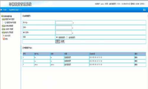 汽車租賃網管理員界面-畢業設計