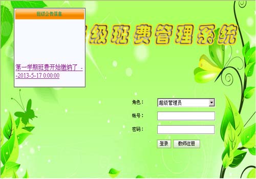 班費管理-畢業設計