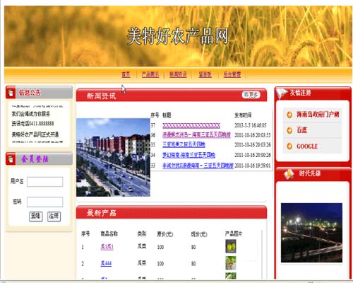 農產品網-畢業設計