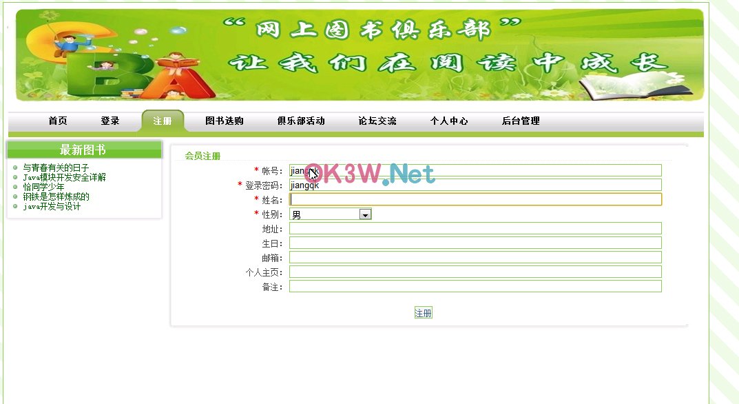網上圖書俱樂部-畢業設計