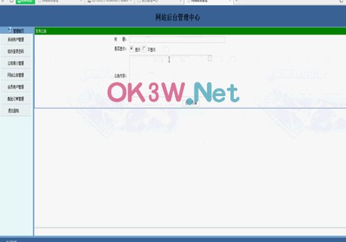 物流快遞網-后臺管理