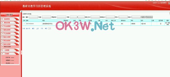 教學日歷管理-畢業設計