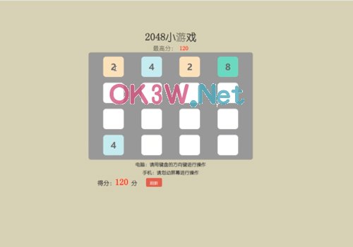 2048益智類游戲-畢業設計