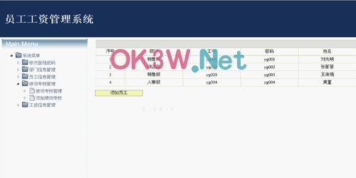 員工信息管理系統-畢業設計