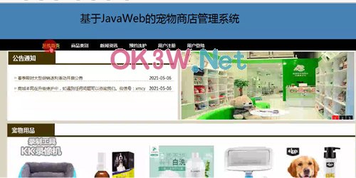 寵物店網站-計算機畢設