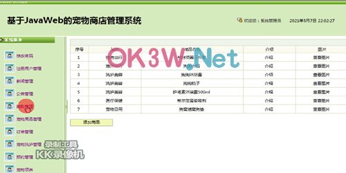 在線寵物店-后臺